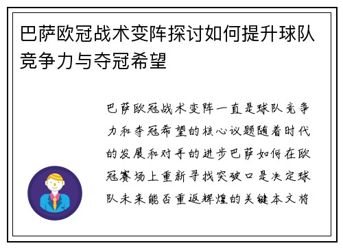 巴萨欧冠战术变阵探讨如何提升球队竞争力与夺冠希望