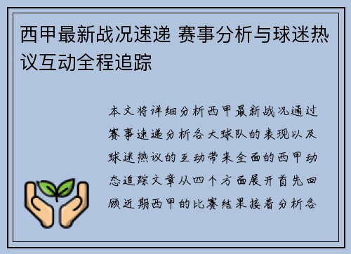 西甲最新战况速递 赛事分析与球迷热议互动全程追踪