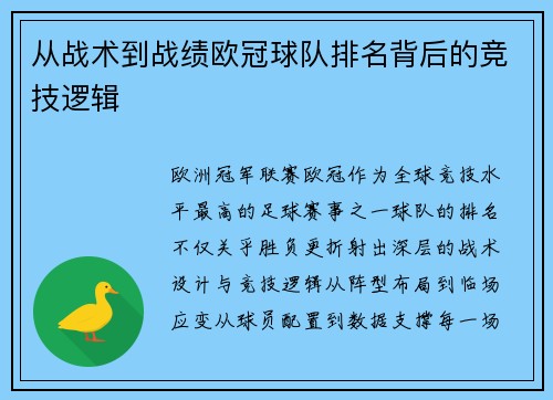 从战术到战绩欧冠球队排名背后的竞技逻辑
