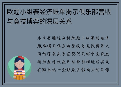 欧冠小组赛经济账单揭示俱乐部营收与竞技博弈的深层关系