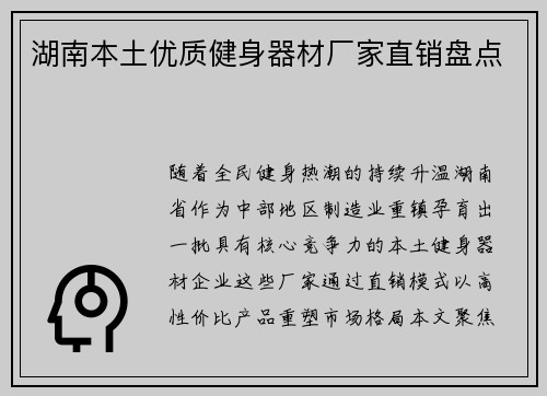 湖南本土优质健身器材厂家直销盘点