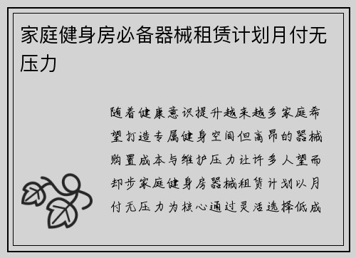 家庭健身房必备器械租赁计划月付无压力