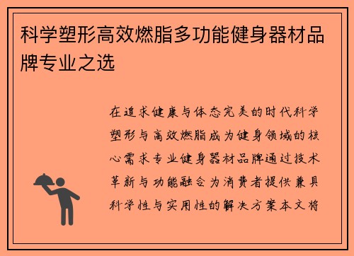 科学塑形高效燃脂多功能健身器材品牌专业之选