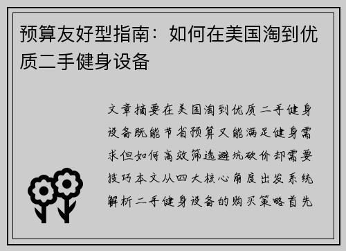 预算友好型指南：如何在美国淘到优质二手健身设备