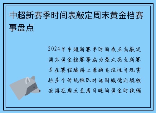 中超新赛季时间表敲定周末黄金档赛事盘点