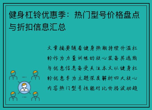 健身杠铃优惠季：热门型号价格盘点与折扣信息汇总