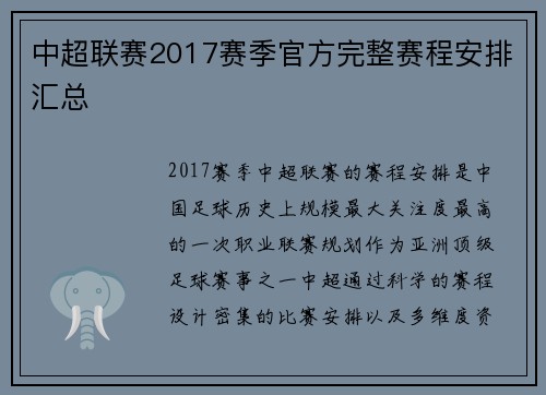 中超联赛2017赛季官方完整赛程安排汇总
