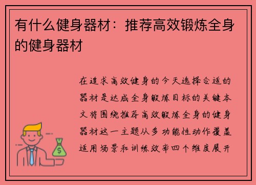 有什么健身器材：推荐高效锻炼全身的健身器材