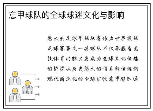意甲球队的全球球迷文化与影响