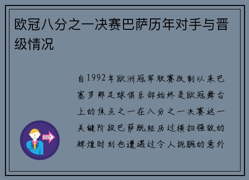 欧冠八分之一决赛巴萨历年对手与晋级情况