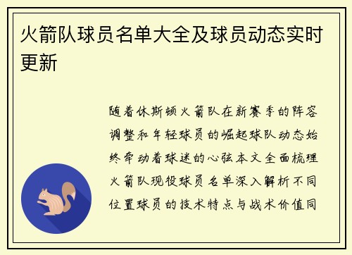 火箭队球员名单大全及球员动态实时更新