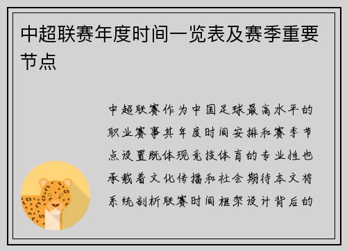 中超联赛年度时间一览表及赛季重要节点