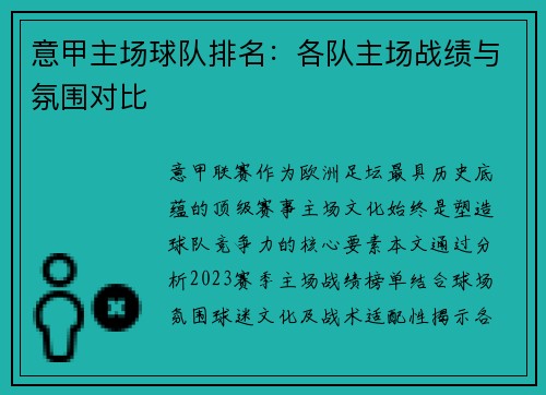 意甲主场球队排名：各队主场战绩与氛围对比