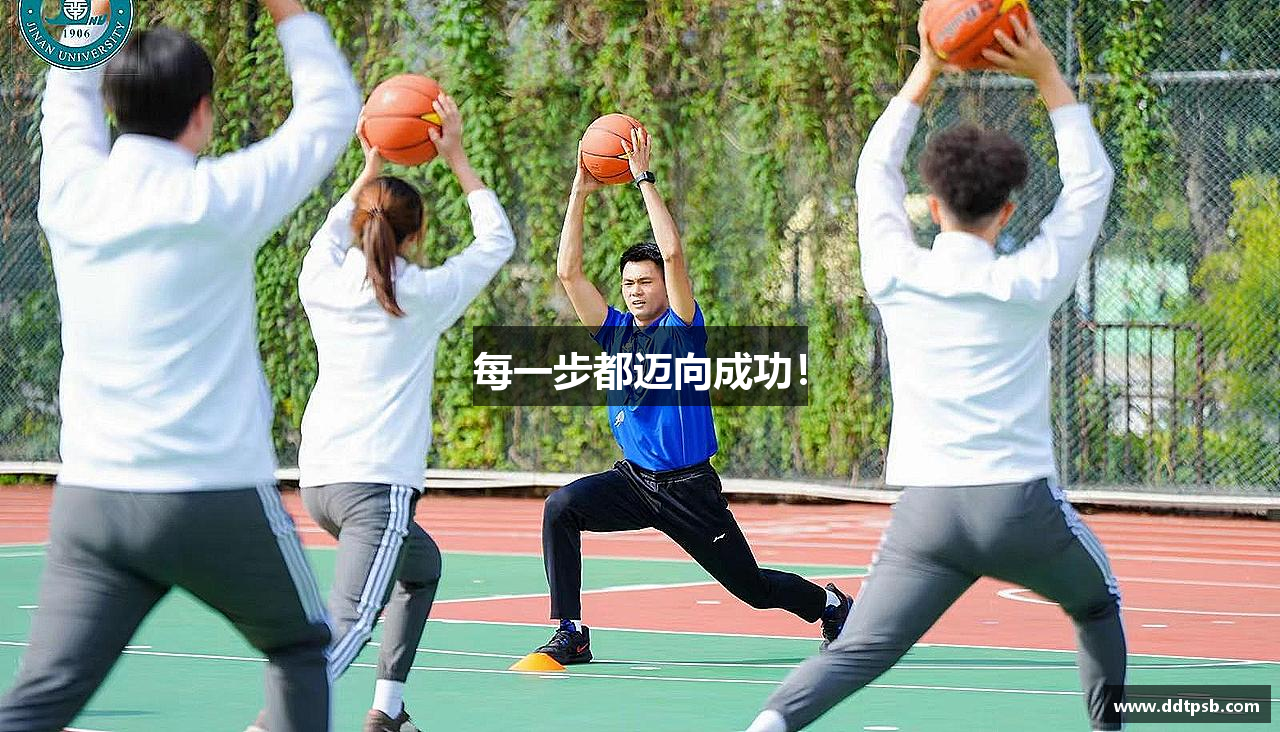 每一步都迈向成功！